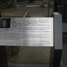 ケネディ駐日大使感想碑