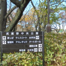 公園の案内板