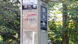 深大寺への交通手段