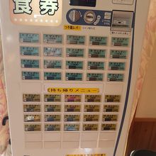 食券はこれで買います