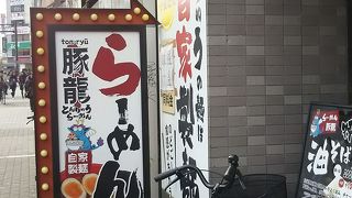 とんりゅうラーメン 長居店