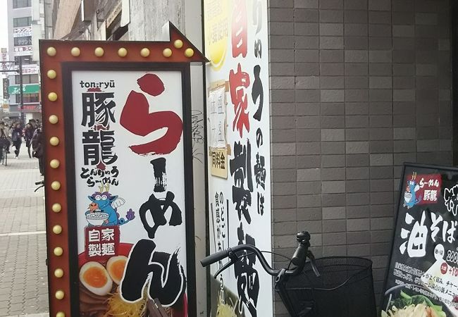 もちもち油そば