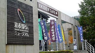 箱根町港から45秒！ [箱根駅伝ミュージアム]　