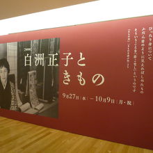白洲正子展を見に行ってきました