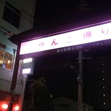 なまってできたらしいですね。