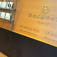 築地本願寺カフェ 入り口です！