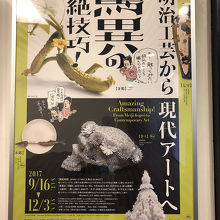 超絶技巧展のポスター