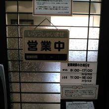 営業時間の案内です
