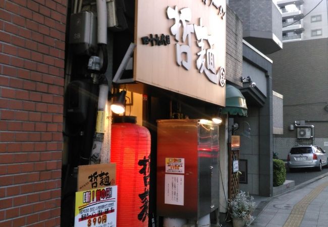 麺の固さにこだわり派の人には満足行けると思います