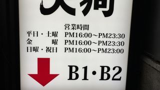 夜遅くても賑やか