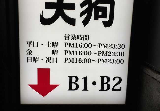 夜遅くても賑やか