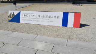 パリと特別展を開催した