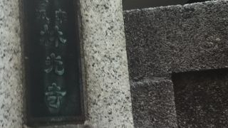 真宗大谷派のお寺