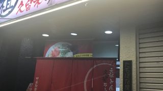 元祖とんこつ 久留米ラーメン 山亭