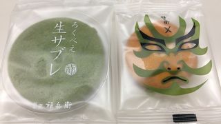 生サブレが美味しかった☆