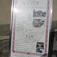 門外に出ていたメニュー看板です