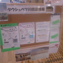 ひがし大雪自然館では、最新の橋梁情報を得ることが出来ます