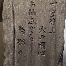 一筆啓上 火の用心 お仙泣かすな 馬肥せ By 温泉大好き 一筆啓上書簡碑のクチコミ フォートラベル 一筆啓上 火の用心 お仙泣かすな 馬肥せ By 温泉大好き 一筆啓上書簡碑のクチコミ フォートラベル