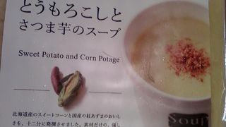 おいしいスープはこれからの季節にぴったり！