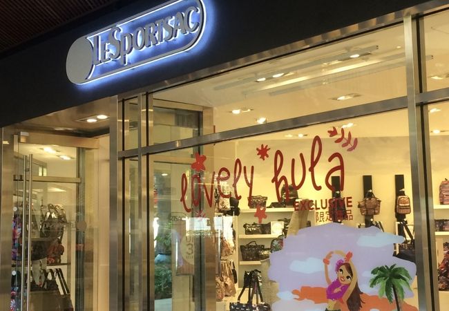 レスポートサック (ロイヤル ハワイアン センター店) クチコミ レスポートサック (ロイヤル ハワイアン センター店) クチコミ