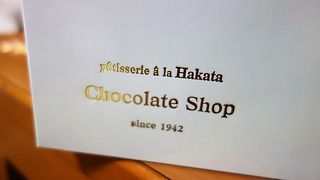 博多のチョコレート専門店。