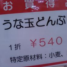 うなぎの老舗です By Shi つきじ宮川本廛 売店 伊勢丹立川店 のクチコミ フォートラベル