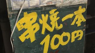 焼きたてのやきとん