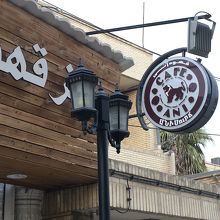 オシャレなカフェとアルメニア語の看板