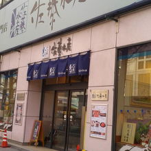 お店の外観