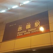 那覇空港から一駅