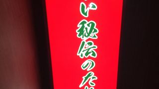 辛めが美味しい