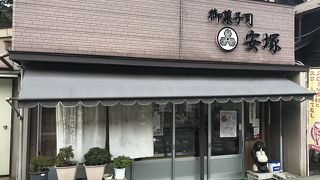 安塚菓子店