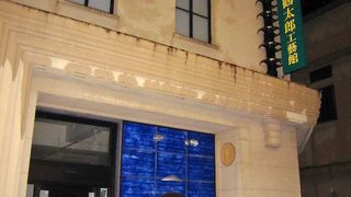 登録有形文化財