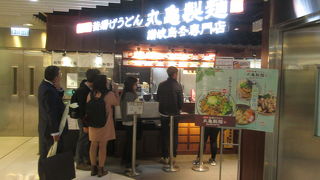 丸亀製麺 (尖沙咀iSQUARE店)
