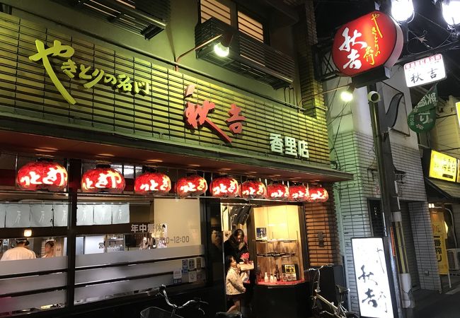 秋吉 香里店