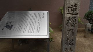 源時代の伝承を記念する碑