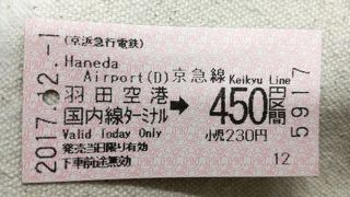 わざわざ案内所で京浜急行の乗車券をクレジットカードで購入。さらに聞いてみるともっといろいろ。。。
