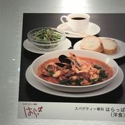 パスタがおいしい