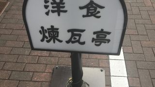 オムライス発祥の店