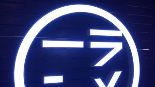 新大阪のラーメン店