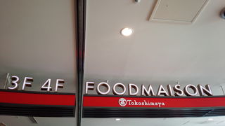 コンパクトに纏まった食のデパート