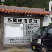 入口にある看板です。