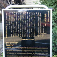 延命院内の案内板