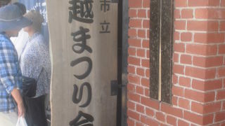 川越の祭りを紹介した資料館