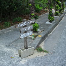 道路際にある小さなイキヅービーチの看板