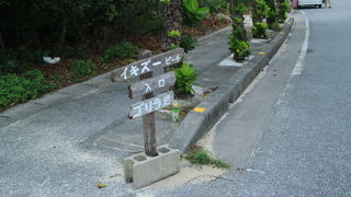 池間大橋を渡って5分ほど、小さな看板しかないので要注意