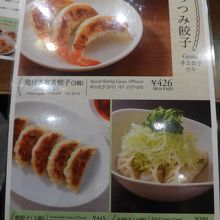 お勧めの餃子メニュー