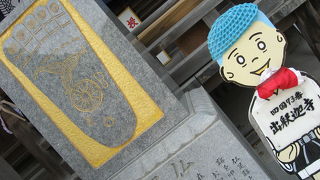 別名で、我拝師山　求聞持院　といいます