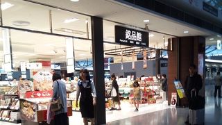 セントレアの銘品館