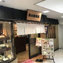 火の国茶屋